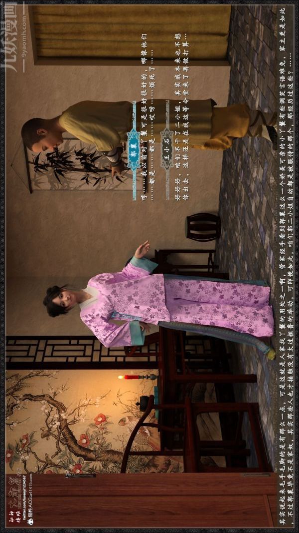 [3D]神雕秘传大都篇第四章-俏丫鬟-上01话