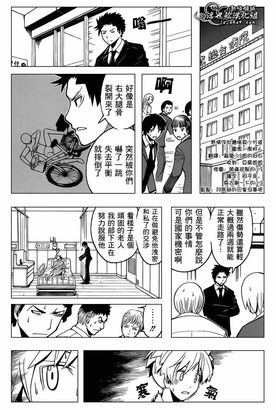 暗杀教室第095集