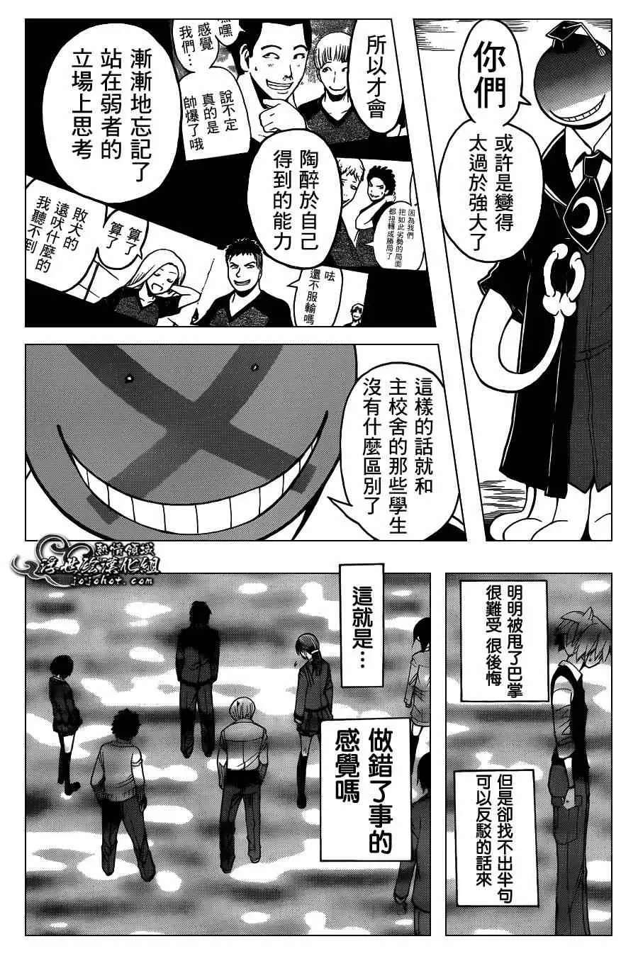 暗杀教室第095集