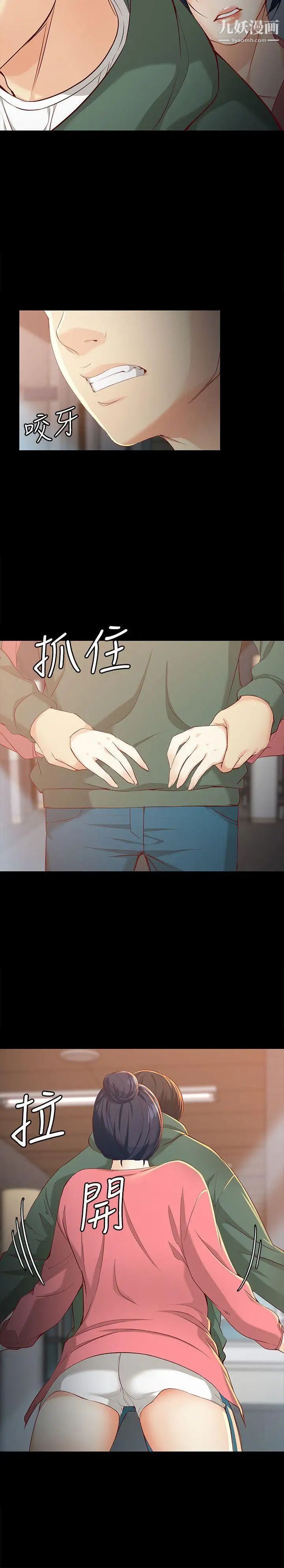 女大生世晶:無法自拔第22話-現任女友與前女友