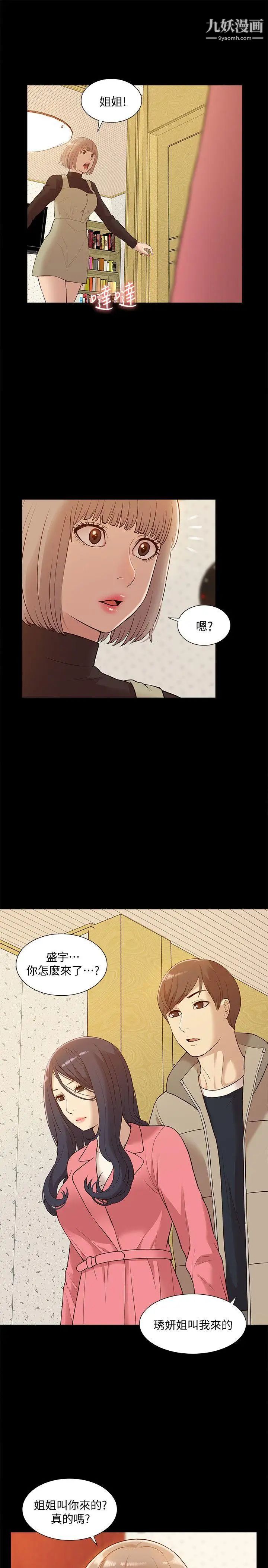 我的M属性学姐第48话-采妍…我有话跟妳说