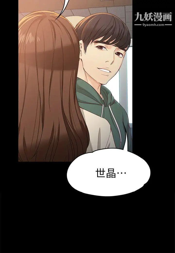 女大生世晶:無法自拔第22話-現任女友與前女友