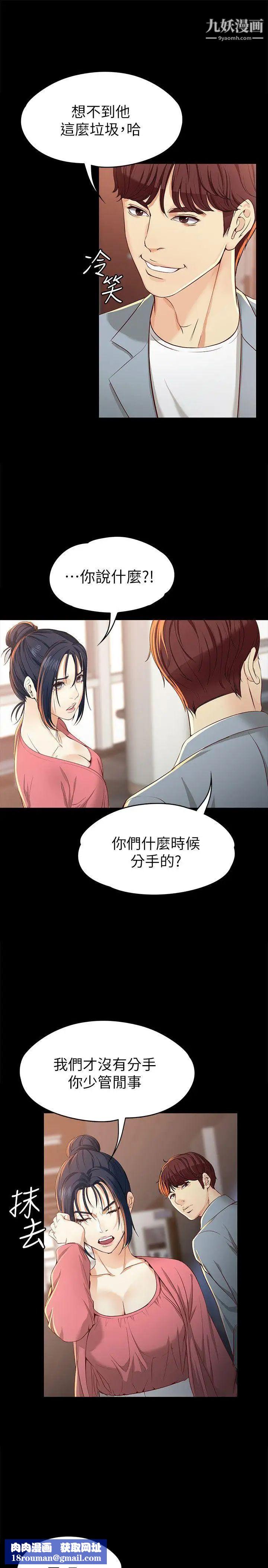 女大生世晶:無法自拔第22話-現任女友與前女友