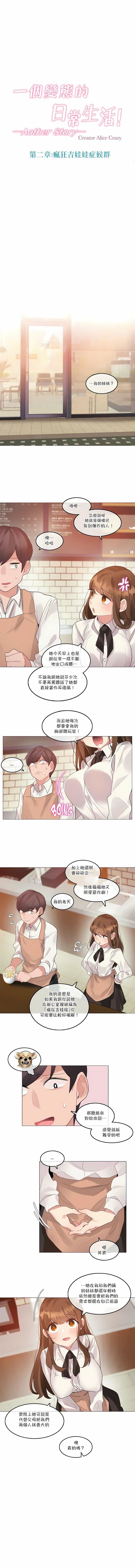 一个变态的日常生活第100话