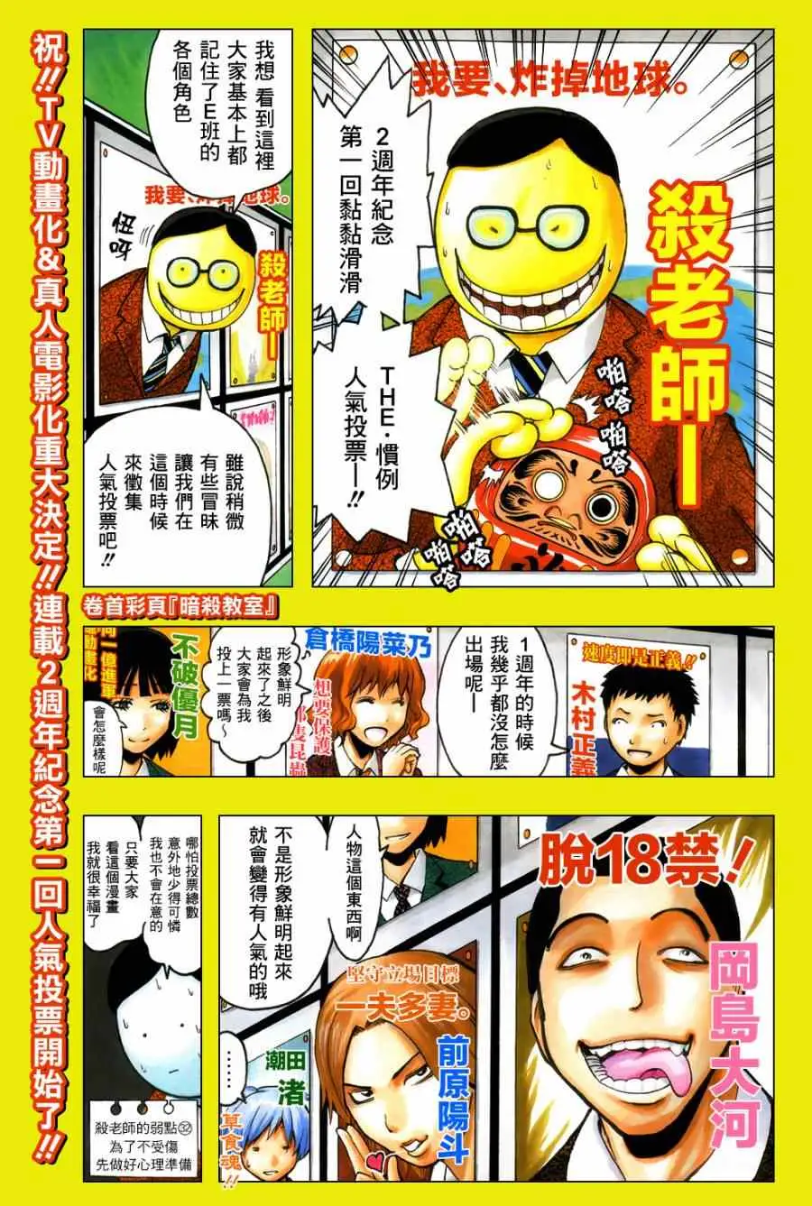 暗杀教室第097集