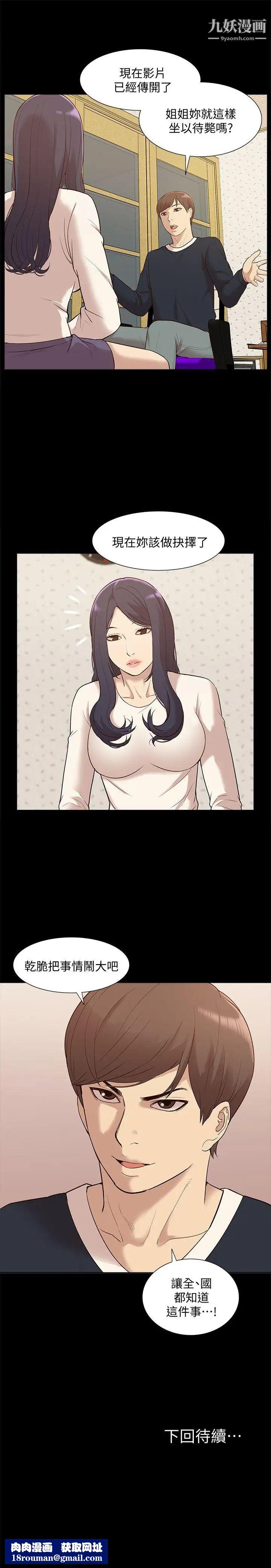 我的M属性学姐第48话-采妍…我有话跟妳说