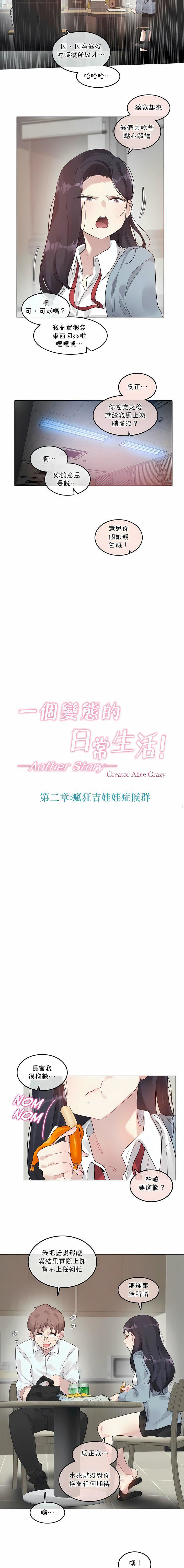 一个变态的日常生活第101话