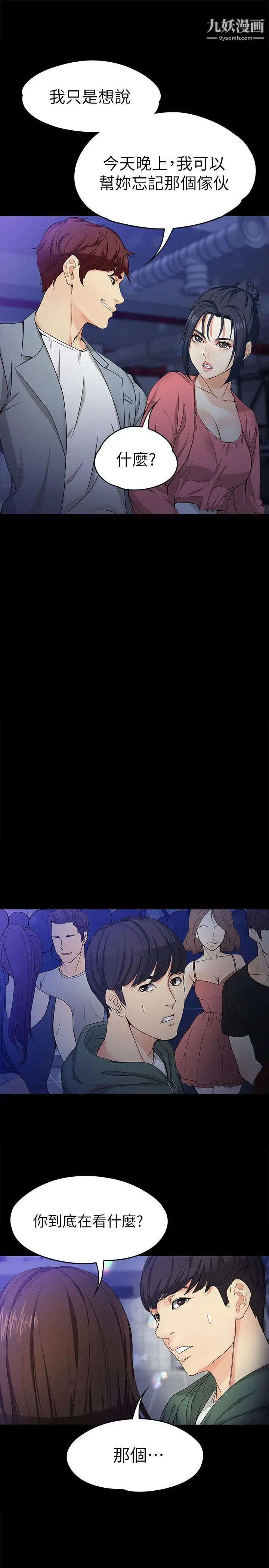 女大生世晶:無法自拔第23話-放不下執著的茹貞