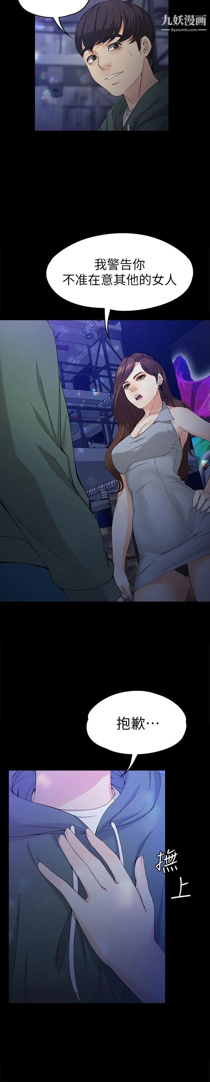 女大生世晶:无法自拔第23话-放不下执着的茹贞