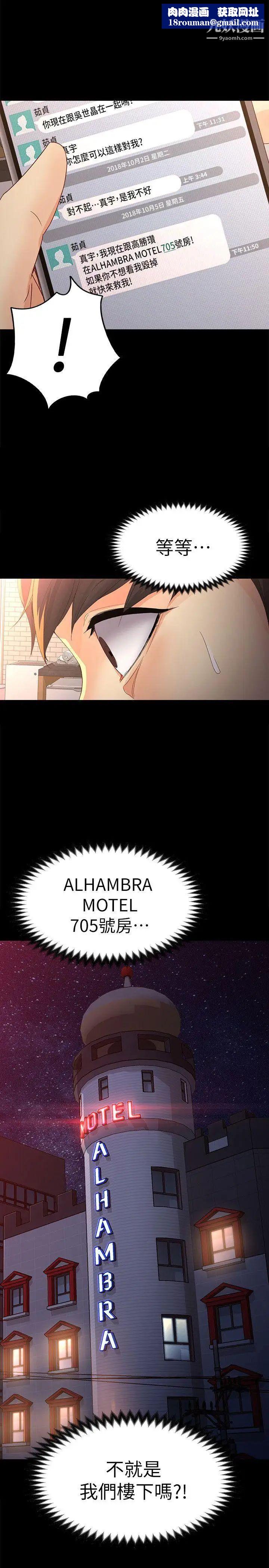 女大生世晶:无法自拔第24话-对真宇的怨恨