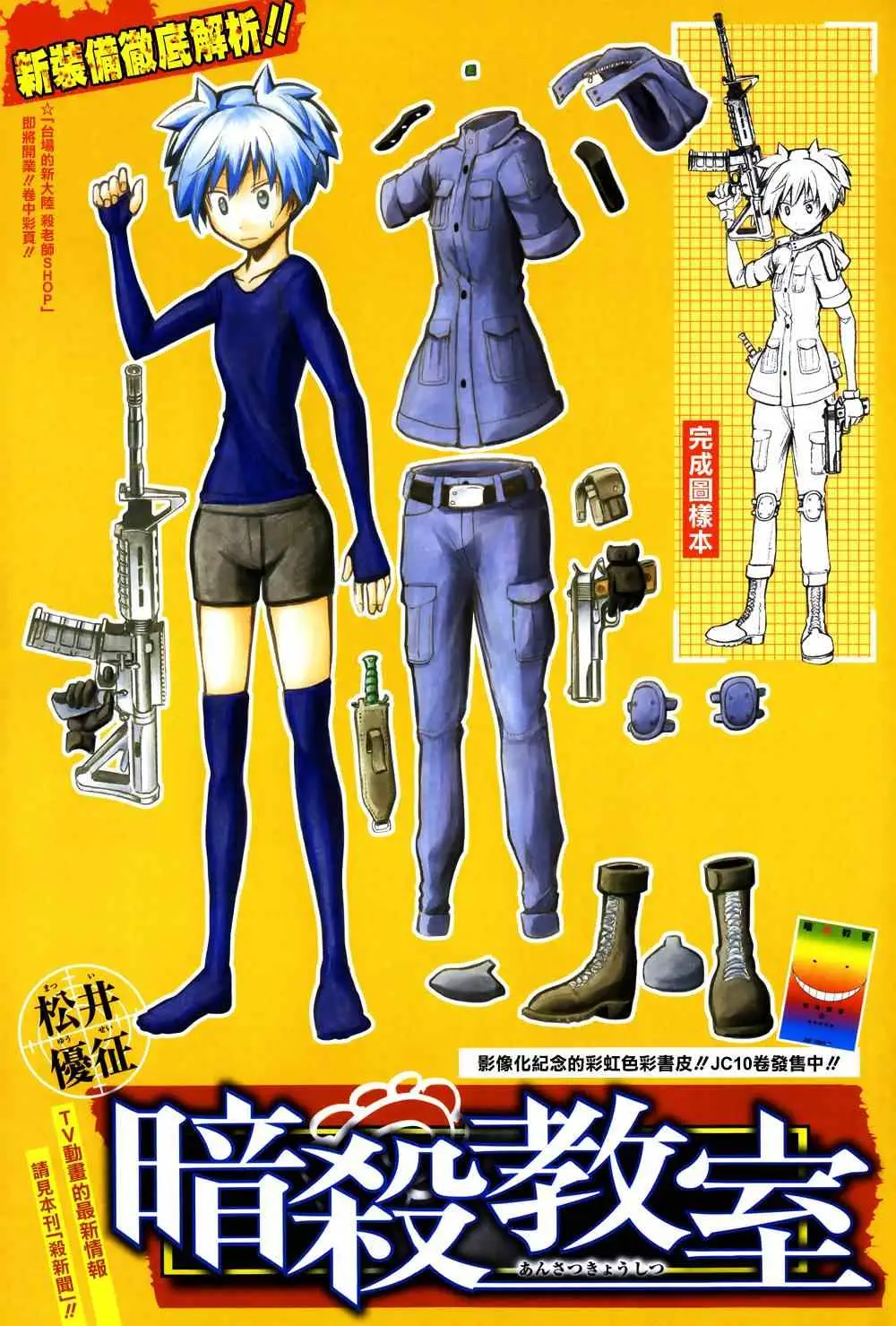 暗杀教室第099集