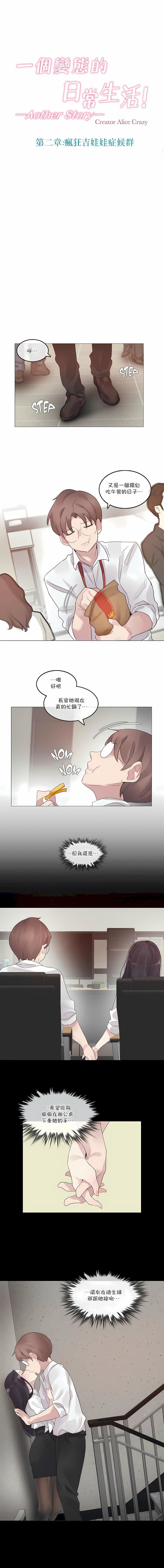 一個變態的日常生活第105話