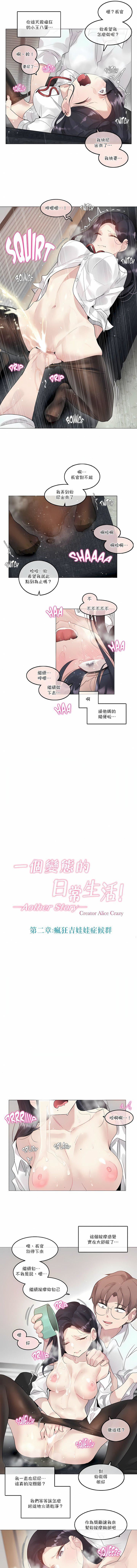 一个变态的日常生活第107话