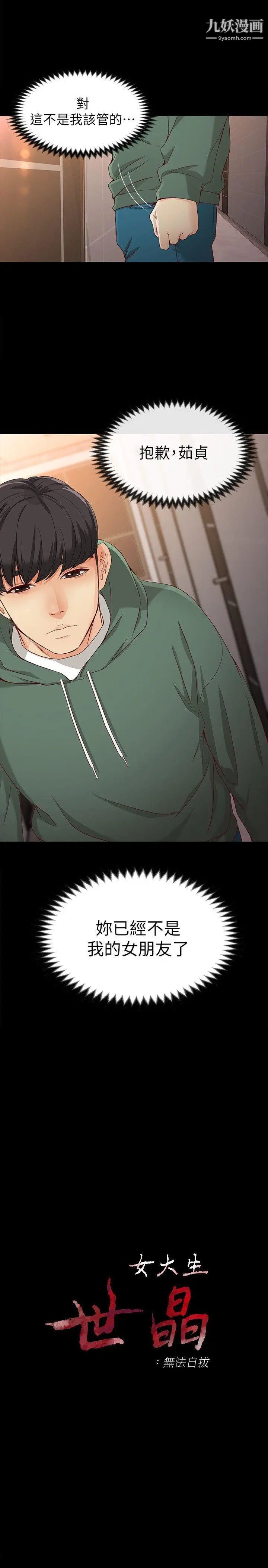 女大生世晶:无法自拔第25话-渴望世晶的另一个男人