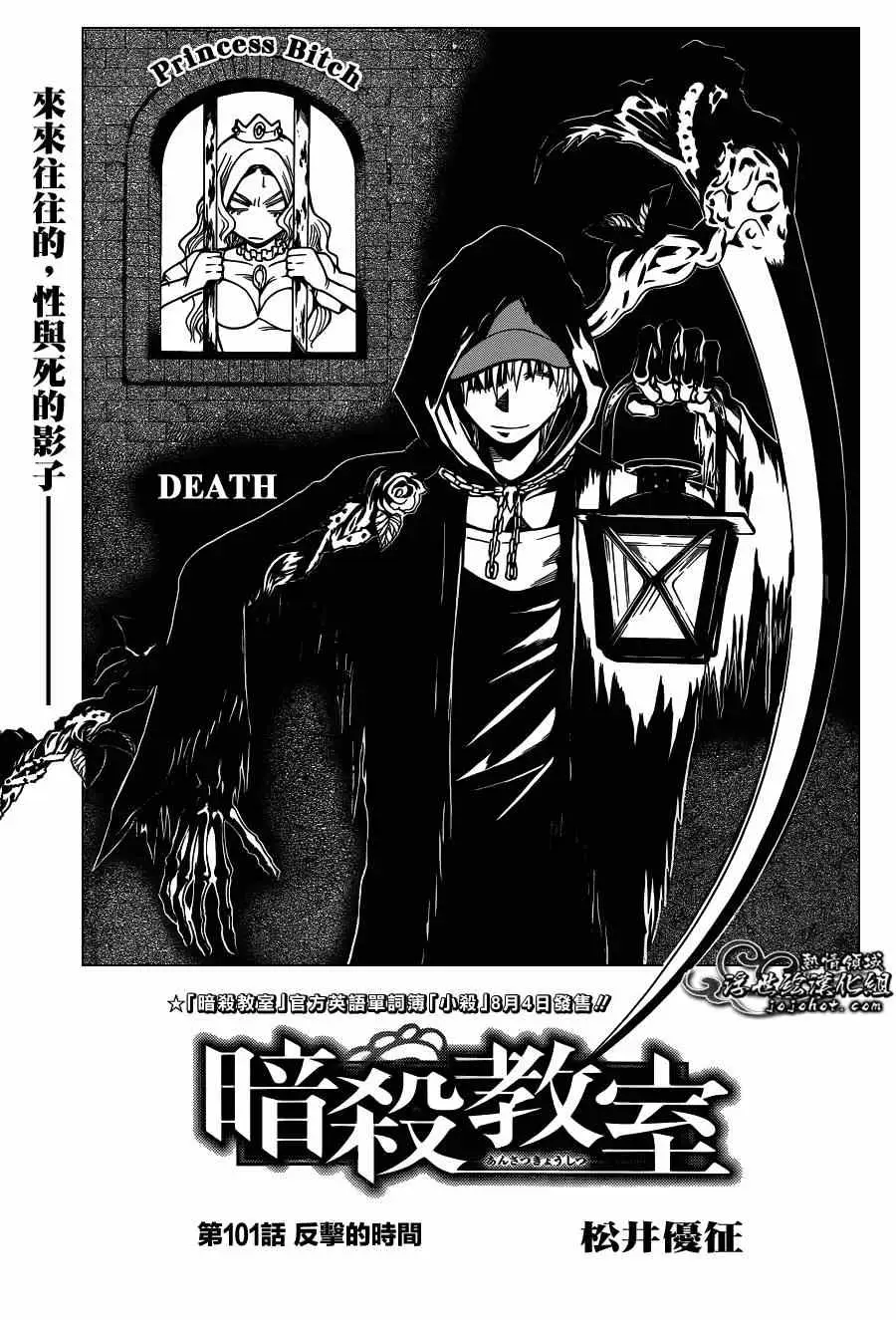 暗杀教室第101集