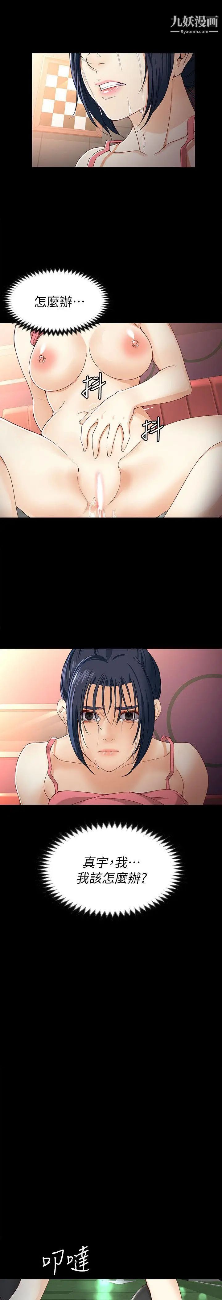 女大生世晶:無法自拔第25話-渴望世晶的另一個男人