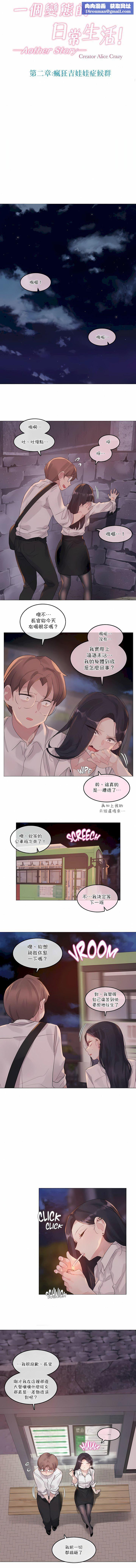 一个变态的日常生活第109话