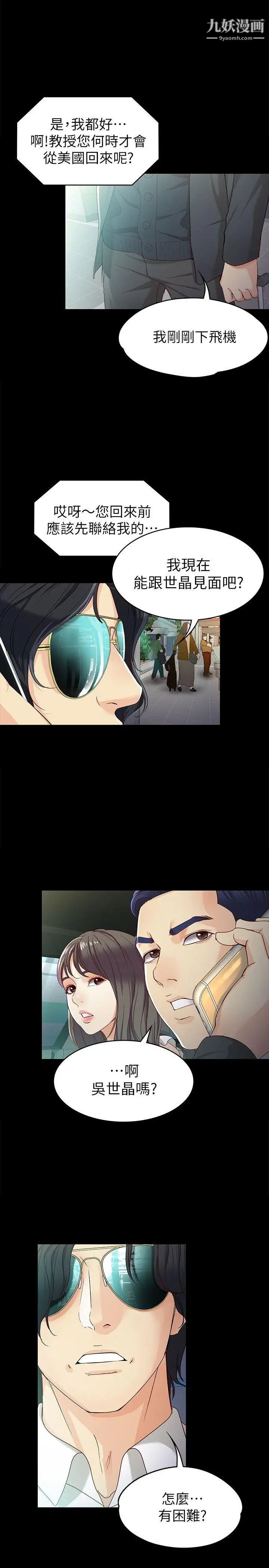 女大生世晶:無法自拔第25話-渴望世晶的另一個男人