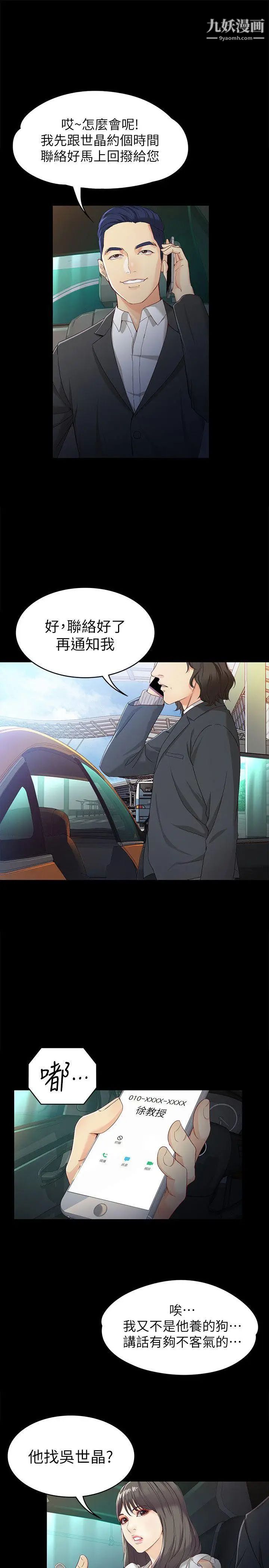 女大生世晶:無法自拔第25話-渴望世晶的另一個男人