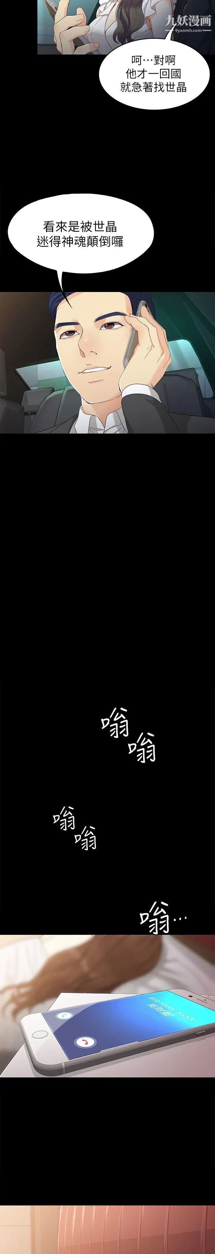 女大生世晶:無法自拔第25話-渴望世晶的另一個男人