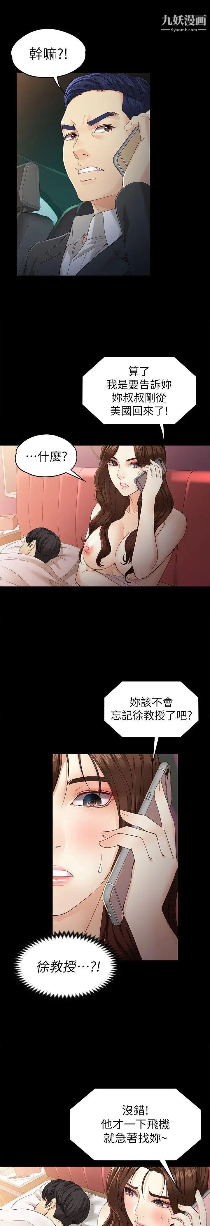 女大生世晶:无法自拔第25话-渴望世晶的另一个男人