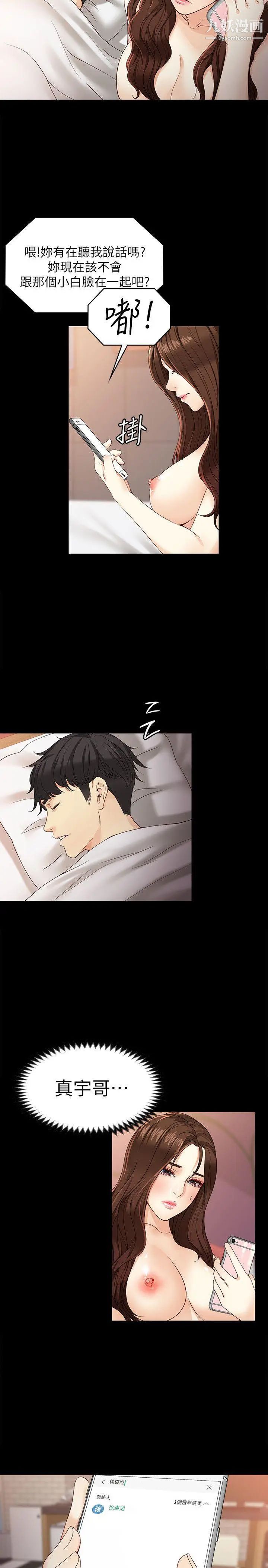 女大生世晶:無法自拔第25話-渴望世晶的另一個男人