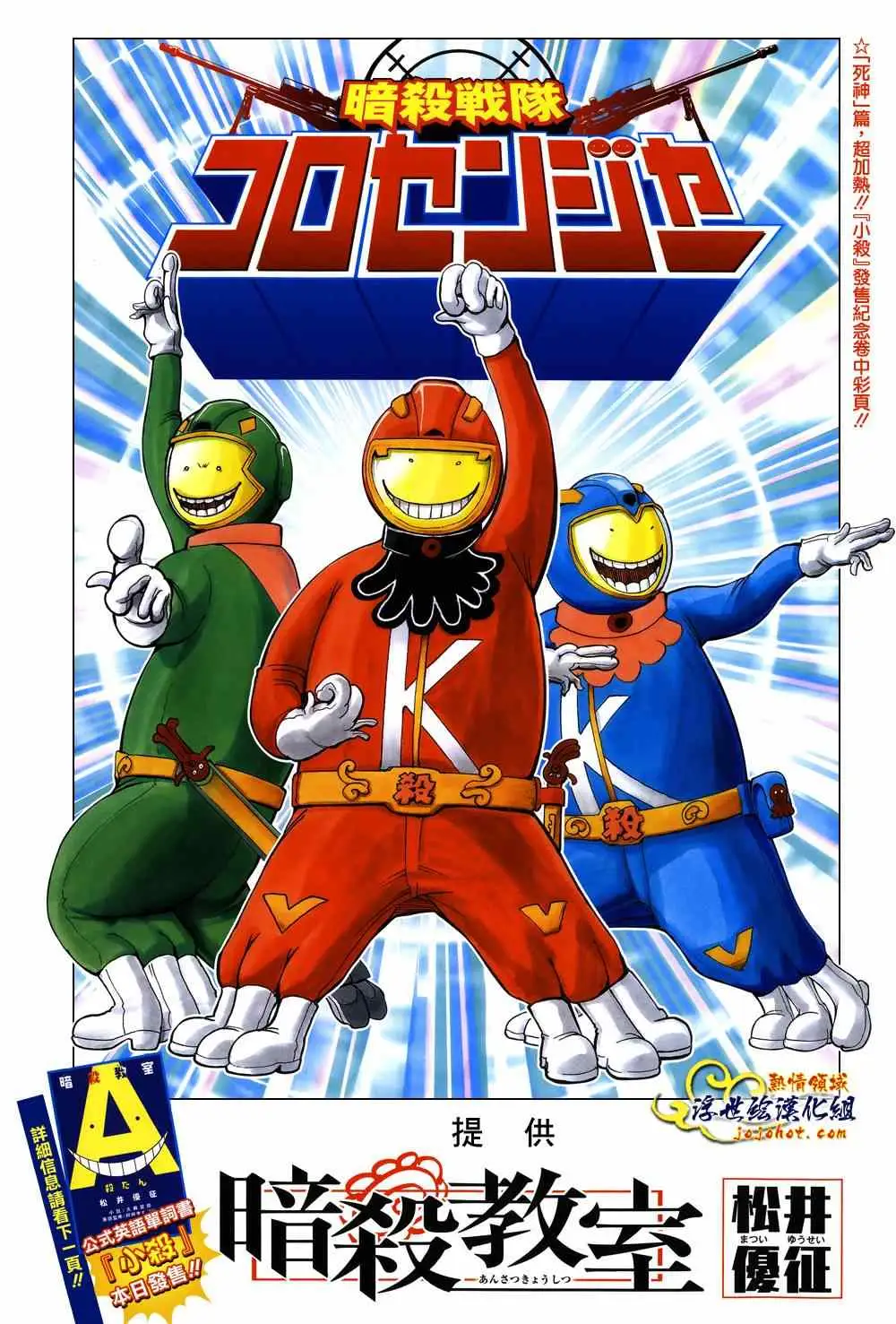 暗杀教室第102集