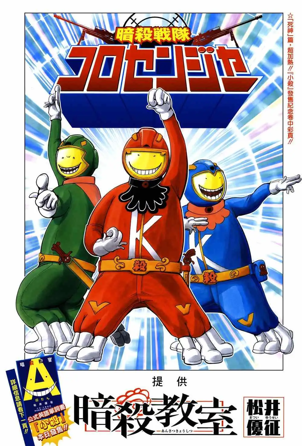 暗杀教室第102集