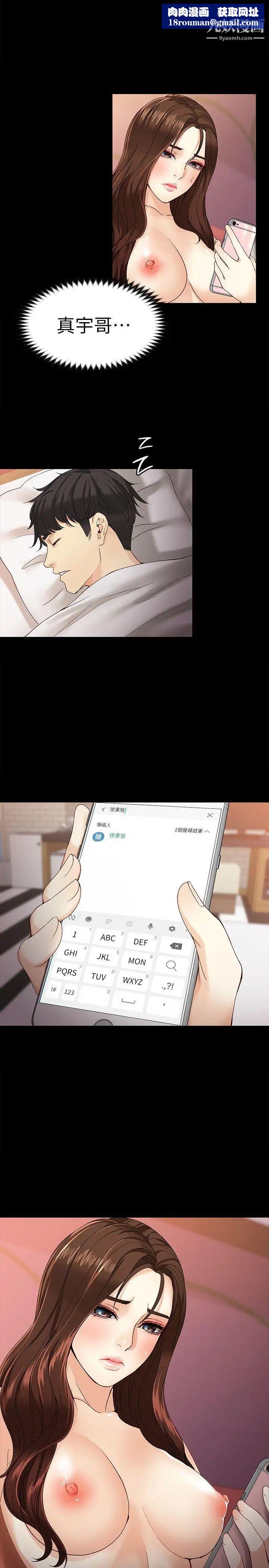 女大生世晶:無法自拔第26話-為了愛情的取捨