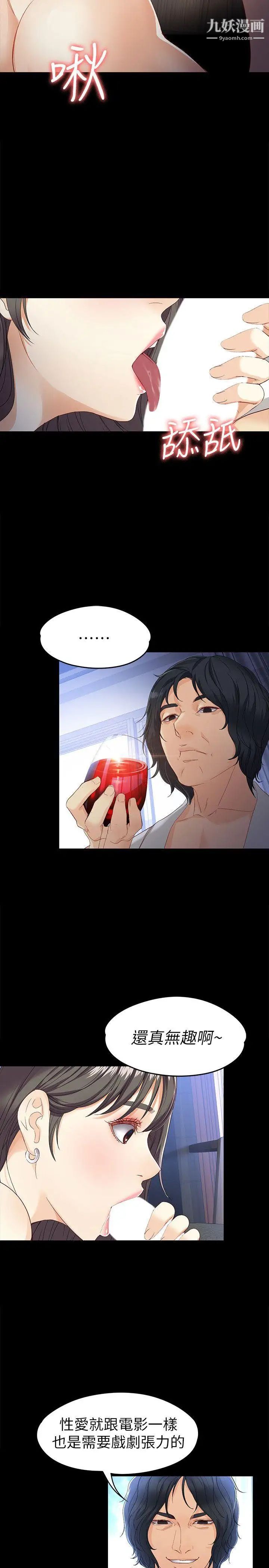 女大生世晶:无法自拔第26话-为了爱情的取舍