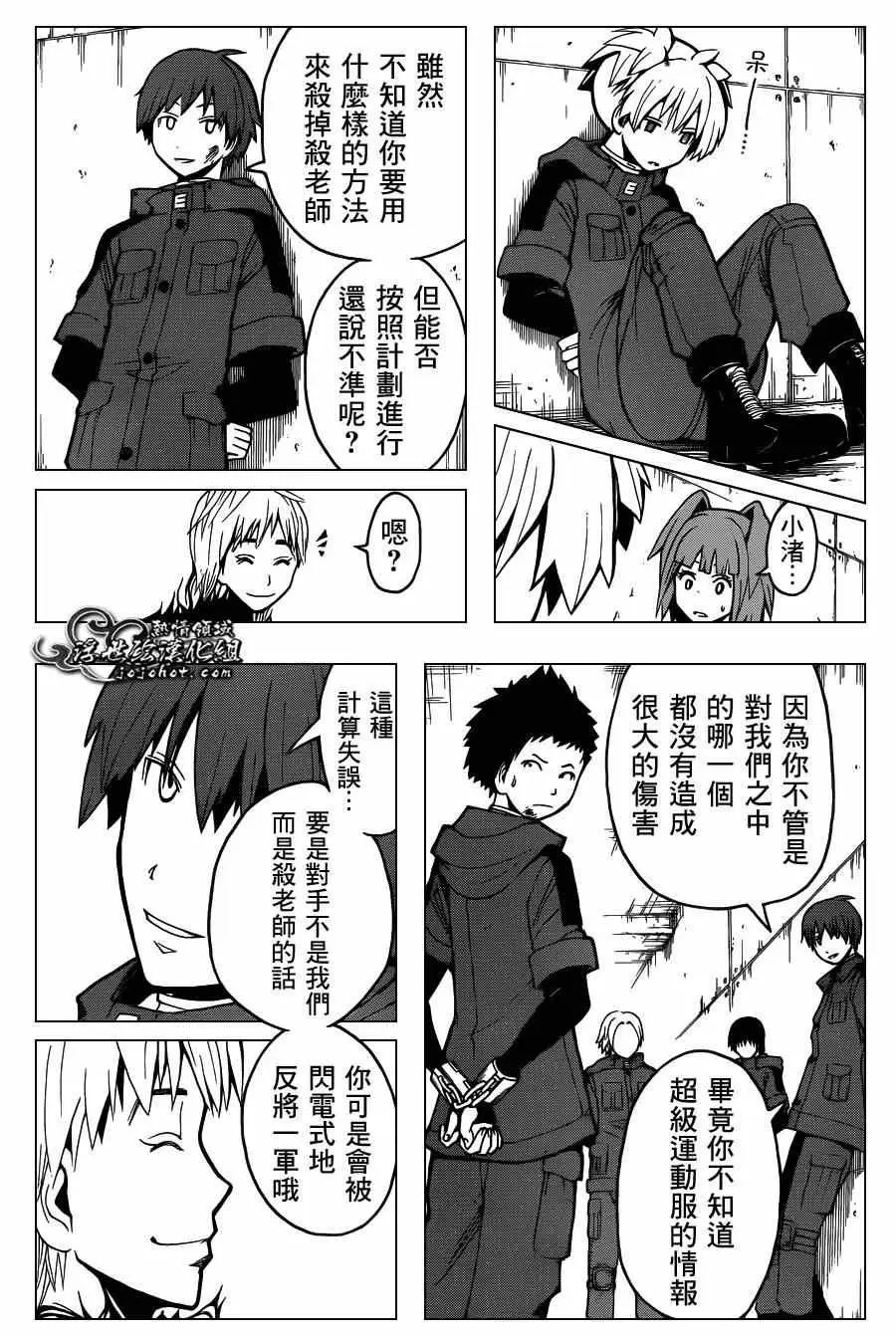 暗杀教室第104集