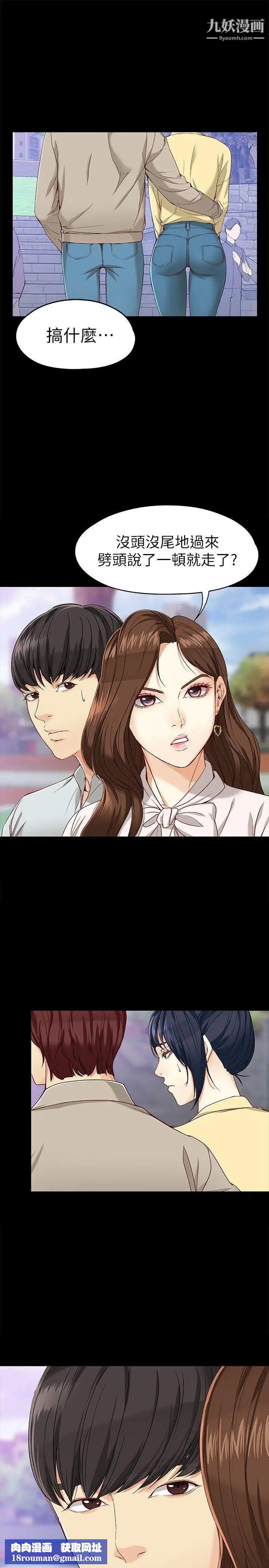 女大生世晶:無法自拔第27話-茹貞的新男友