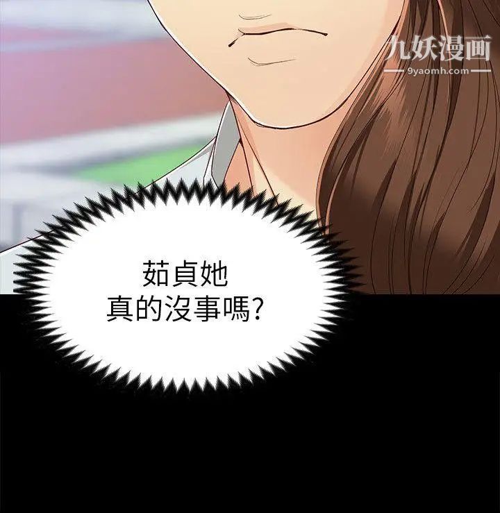 女大生世晶:无法自拔第27话-茹贞的新男友