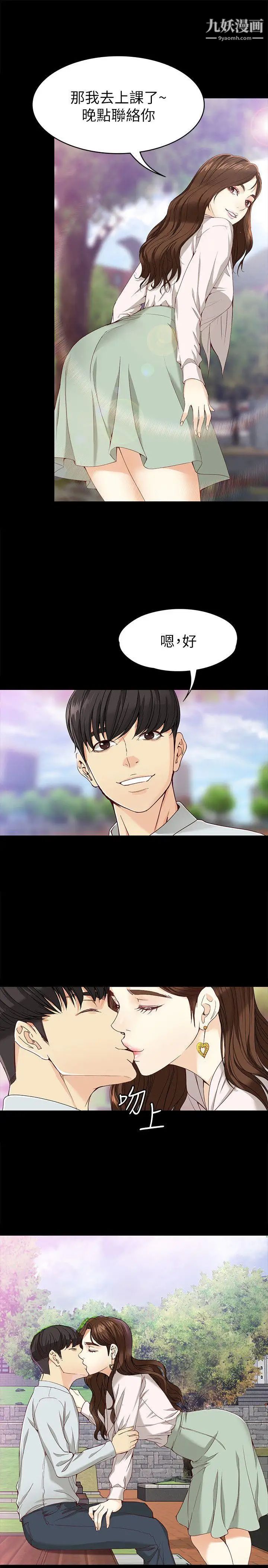 女大生世晶:无法自拔第27话-茹贞的新男友