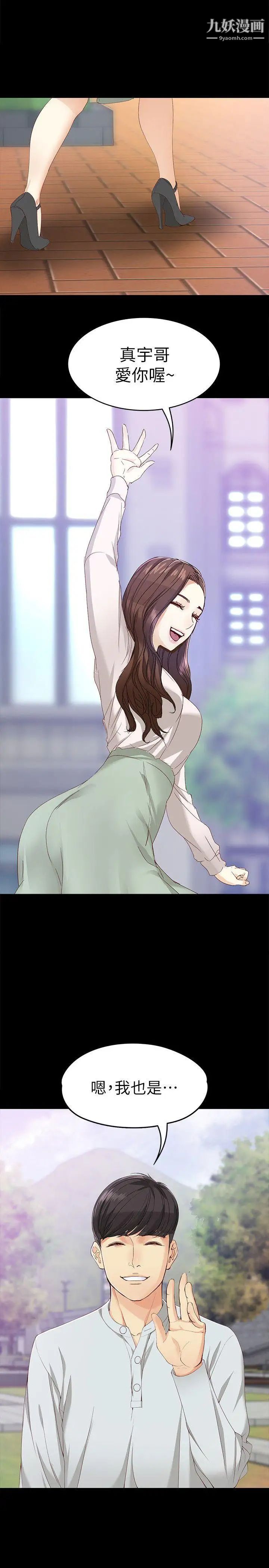 女大生世晶:无法自拔第27话-茹贞的新男友