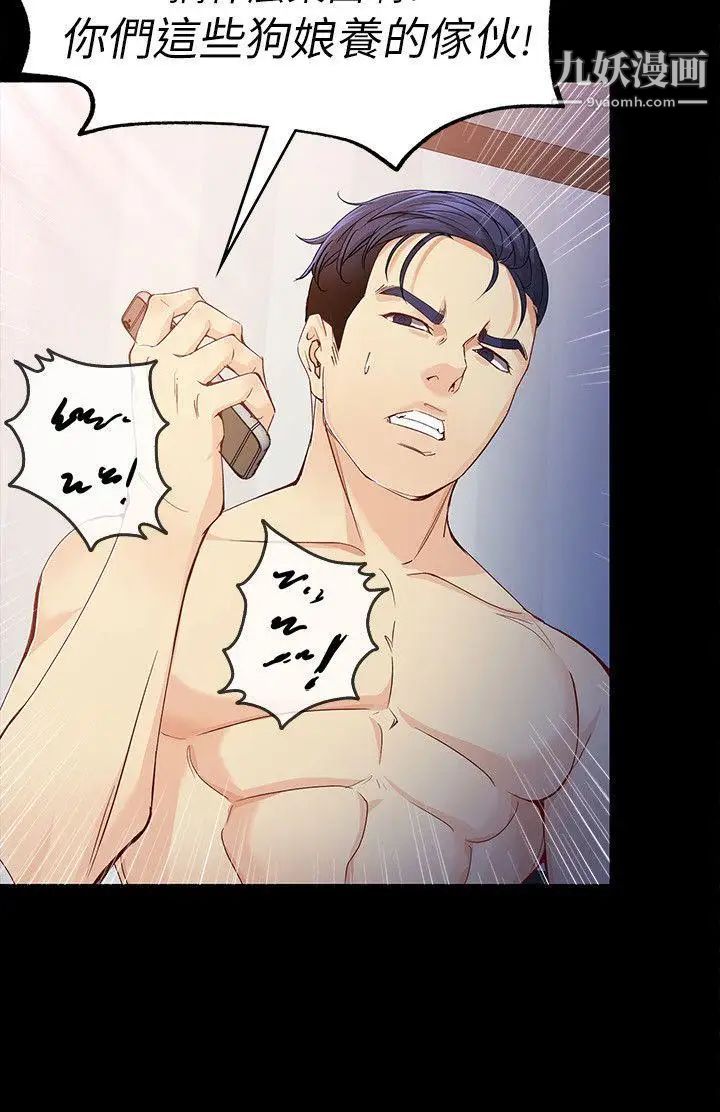 女大生世晶:無法自拔第28話-秘密交易[01]