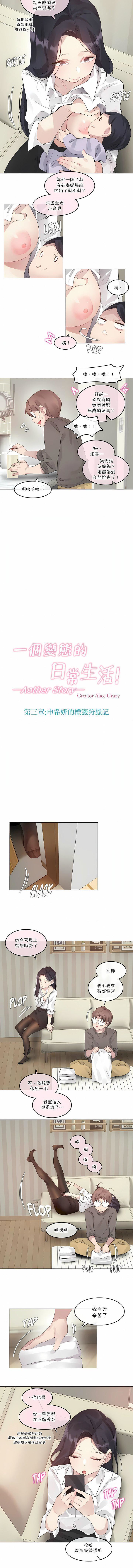 一个变态的日常生活第120话