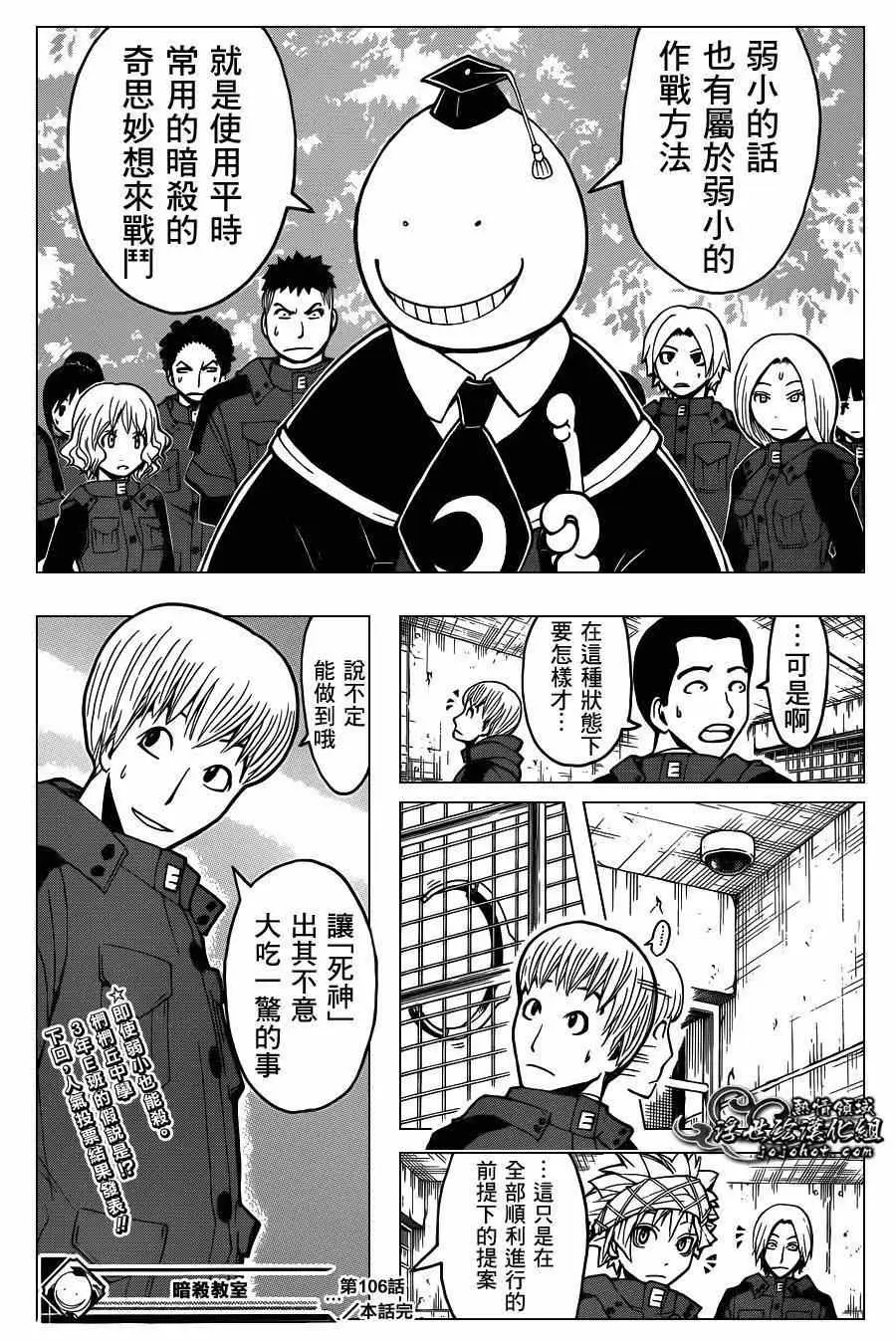 暗杀教室第106集