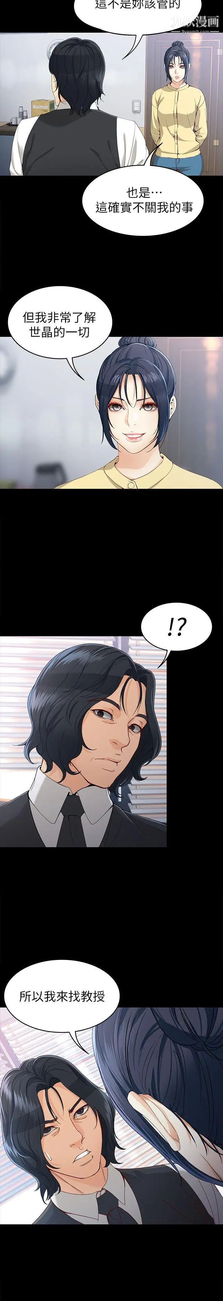 女大生世晶:无法自拔第29话-秘密交易[02]