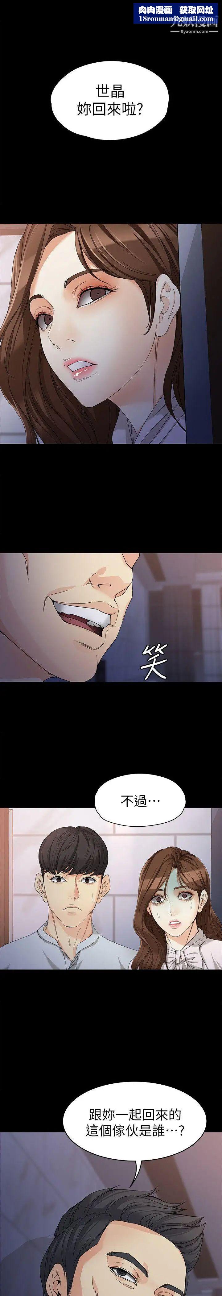 女大生世晶:無法自拔第31話-突如其來的碰面