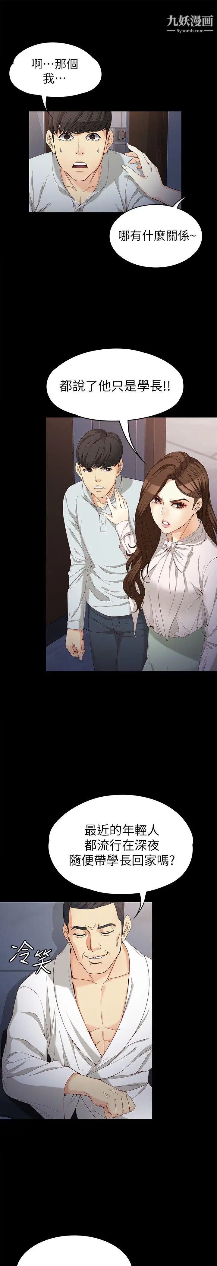 女大生世晶:無法自拔第31話-突如其來的碰面