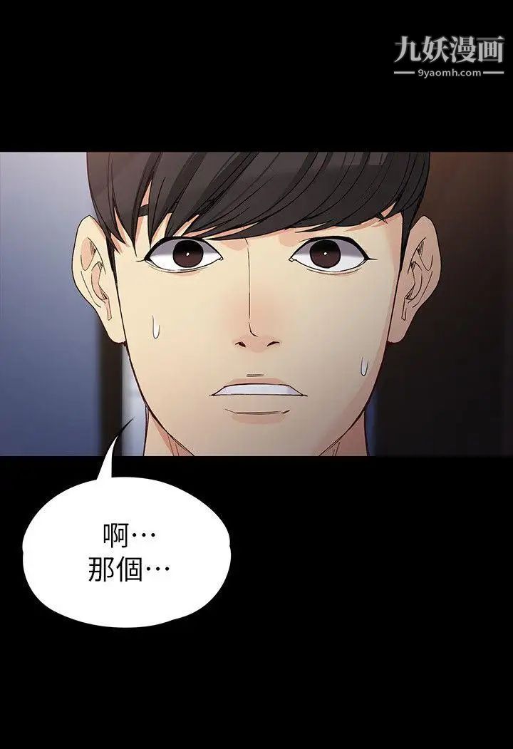 女大生世晶:無法自拔第31話-突如其來的碰面