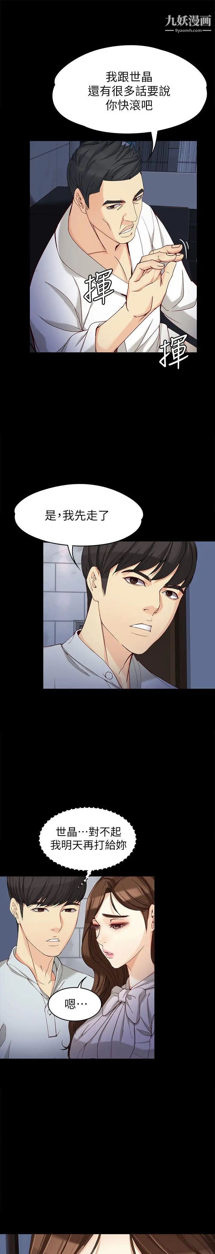 女大生世晶:無法自拔第31話-突如其來的碰面