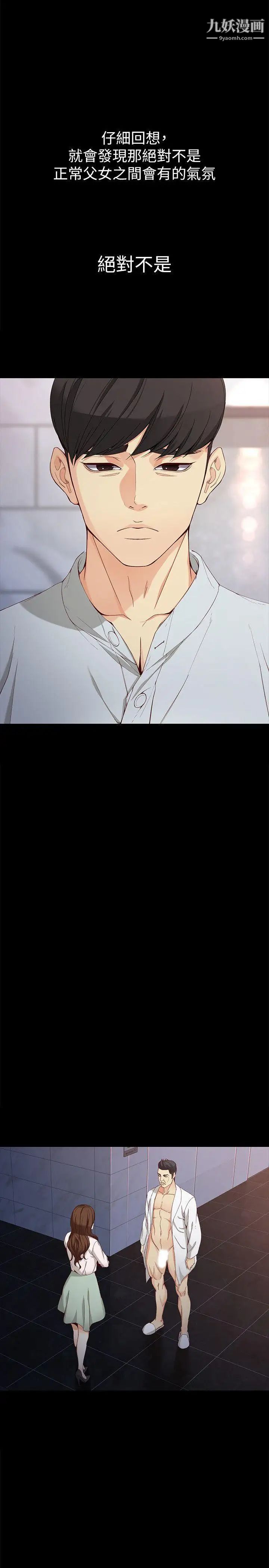 女大生世晶:无法自拔第31话-突如其来的碰面