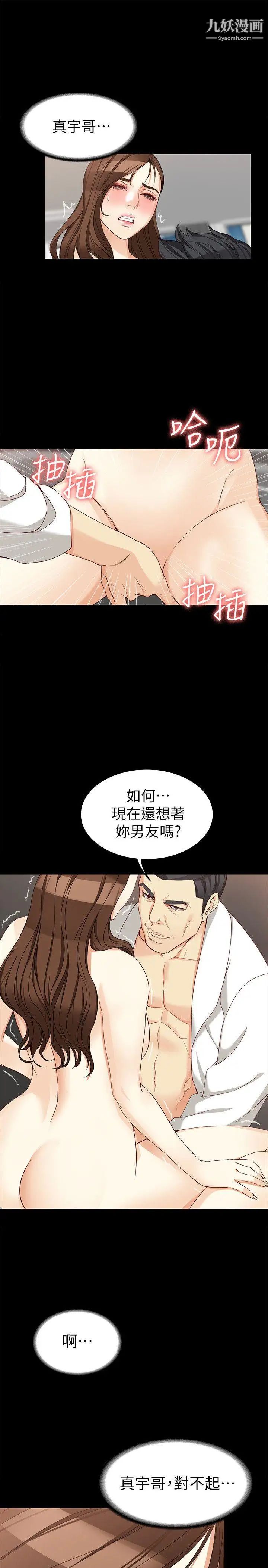 女大生世晶:无法自拔第31话-突如其来的碰面