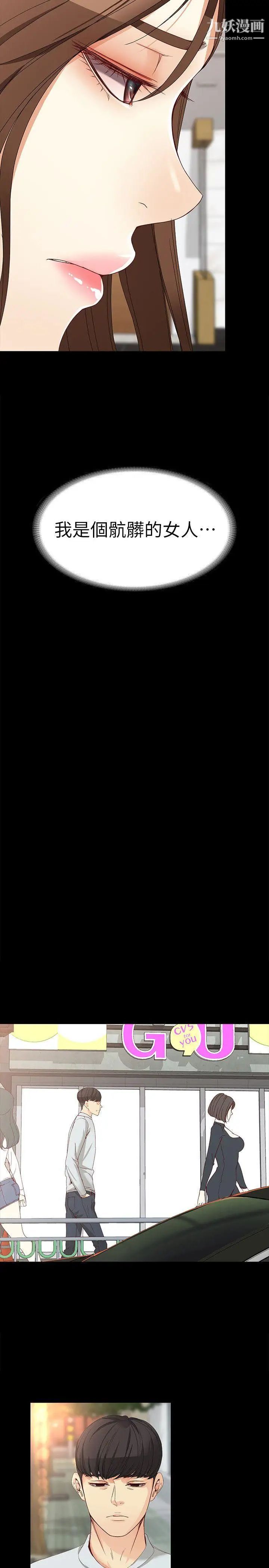 女大生世晶:无法自拔第31话-突如其来的碰面