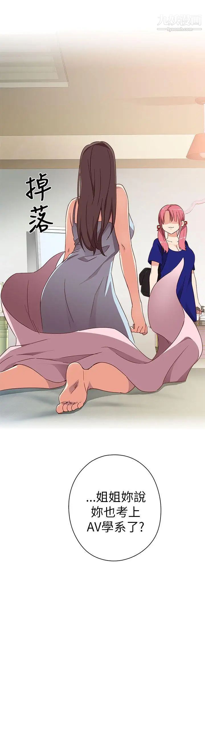 H校園第6話-姐妹同系