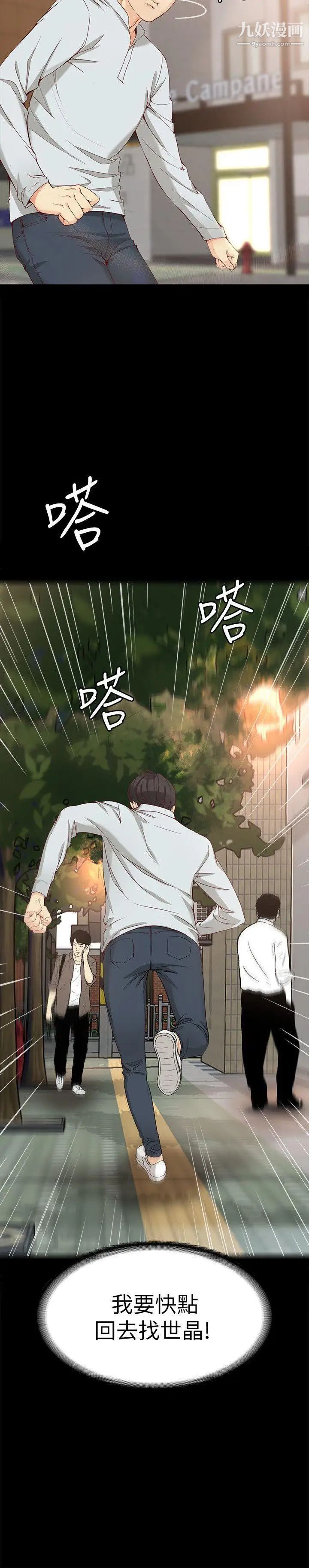 女大生世晶:无法自拔第31话-突如其来的碰面