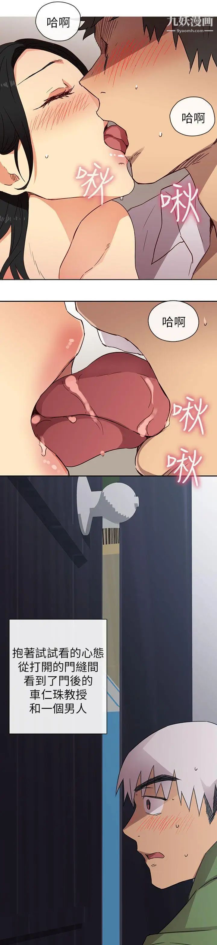 H校園第7話-偷窺教授