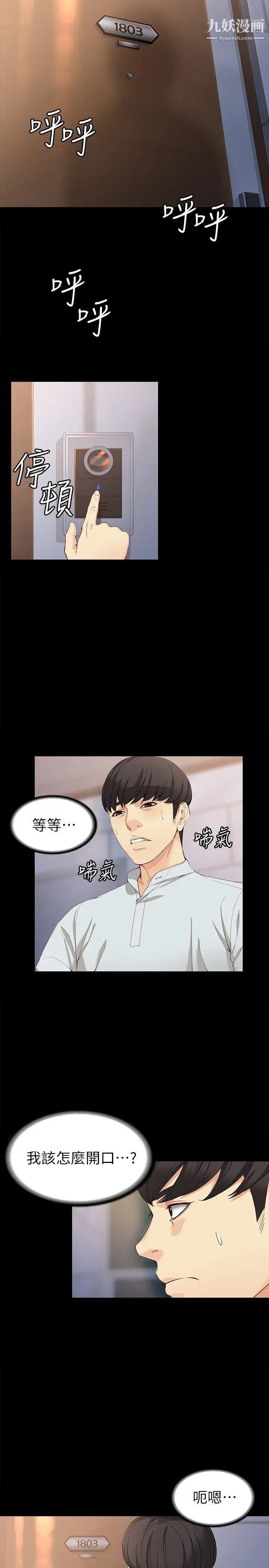 女大生世晶:無法自拔第32話-茹貞的轉變